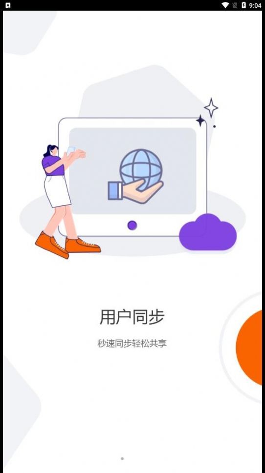 光追云盘 截图2