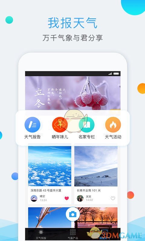 深圳天气app