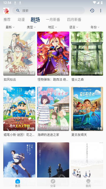 阿尼亚动漫免费版 截图4