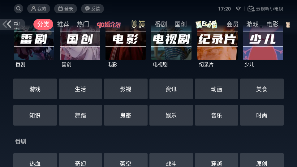 云视听小电视tv 截图2
