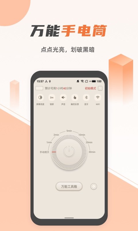 手机蓝光手电筒app v2.2.4  截图1