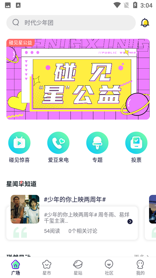 碰星app