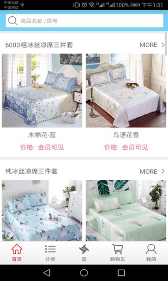 臻品汇 截图4
