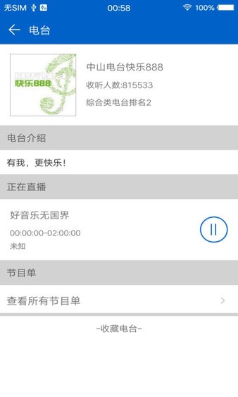 手机fm电台收音机app 截图1