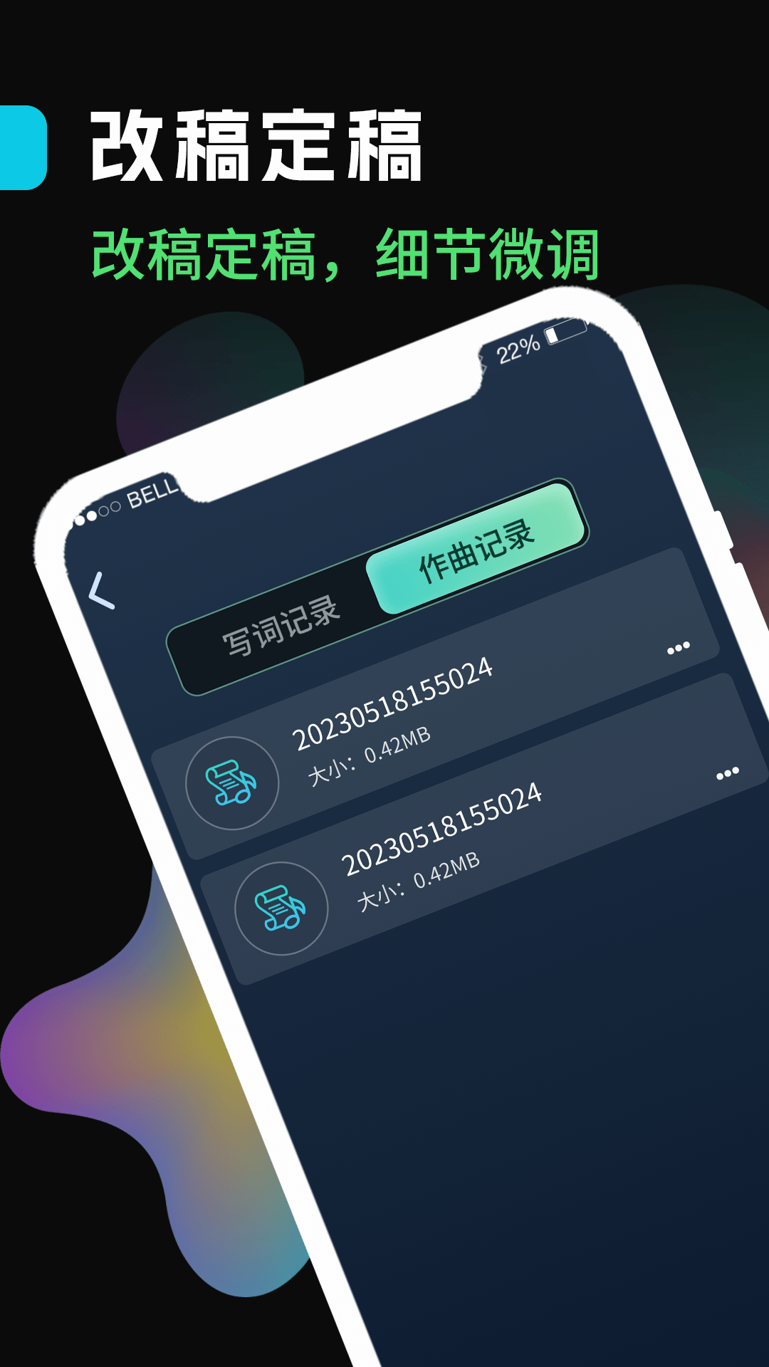 声破天软件 截图1