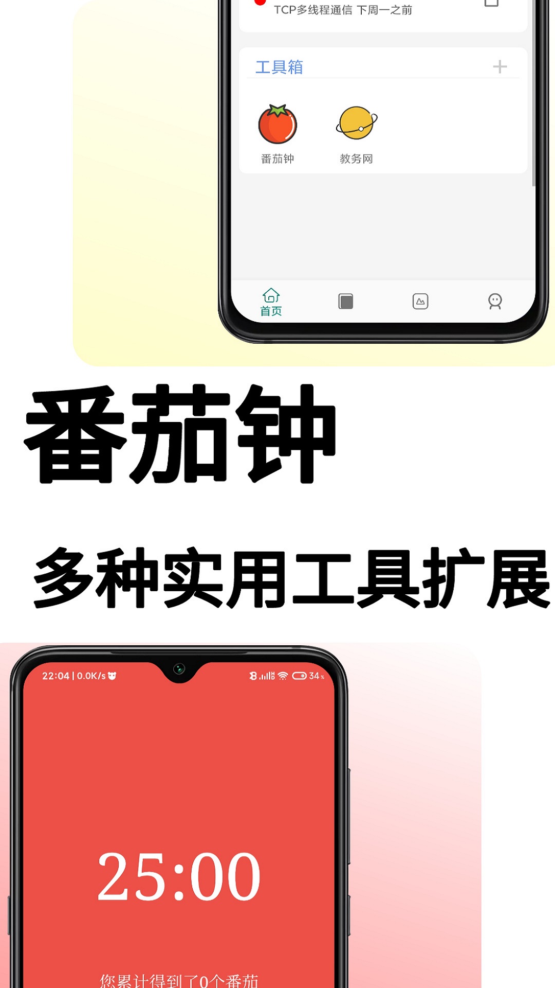 课表拍拍 截图2
