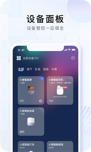 小度音箱app 截图5