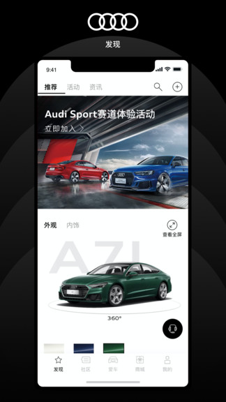 上汽奥迪app v4.3.11 1