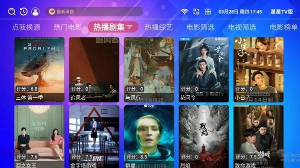 星星tv版软件 截图3