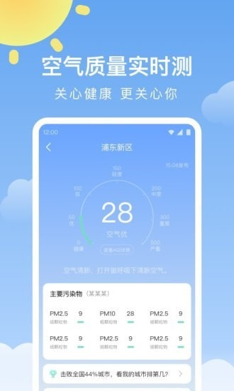 晴暖天气 截图5