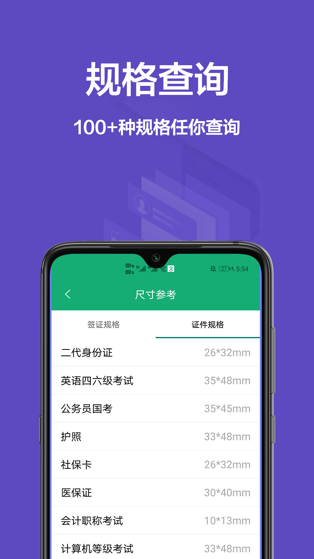 手机证件照app