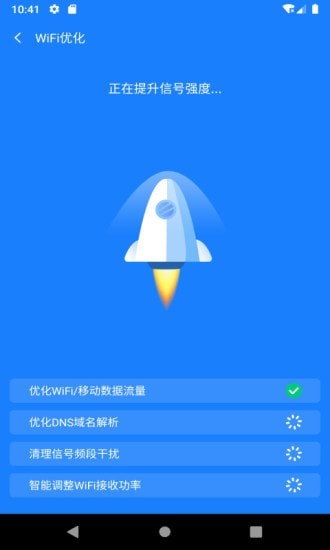 新派WiFi助手 截图2