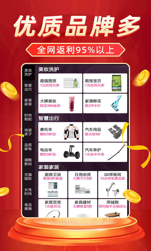 返利省钱联盟app 截图1