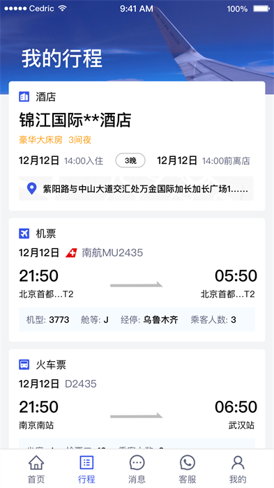 丰谊商旅 截图1