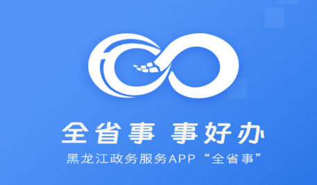 最新黑龙江全省事app 1