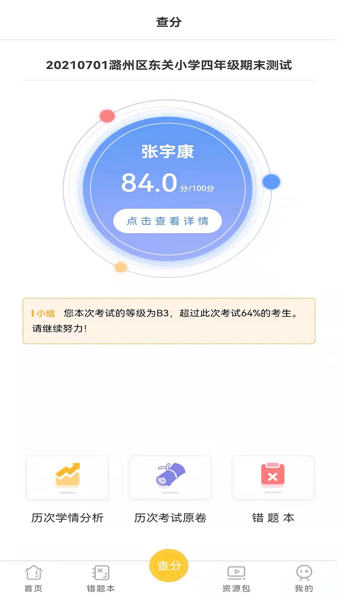 卓育云家长端app 1.4.5 截图4