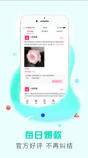 小桃微集app 3