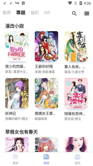 漫咖小说免费阅读 截图3