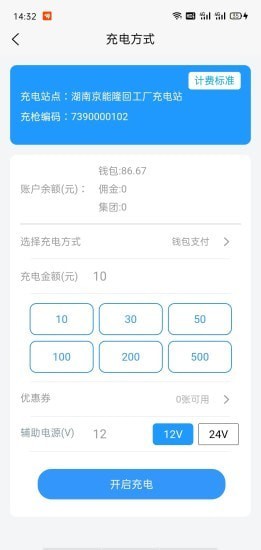 京能充电app 截图3