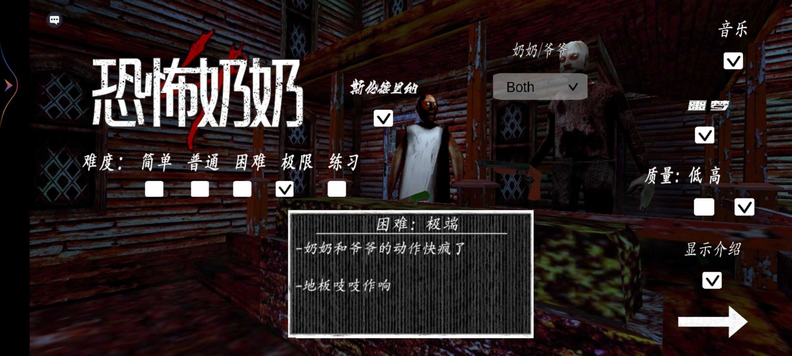 恐怖奶奶3噩梦重置版 截图1