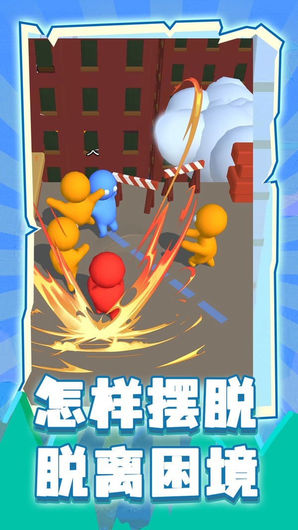 让你一败涂地 截图3