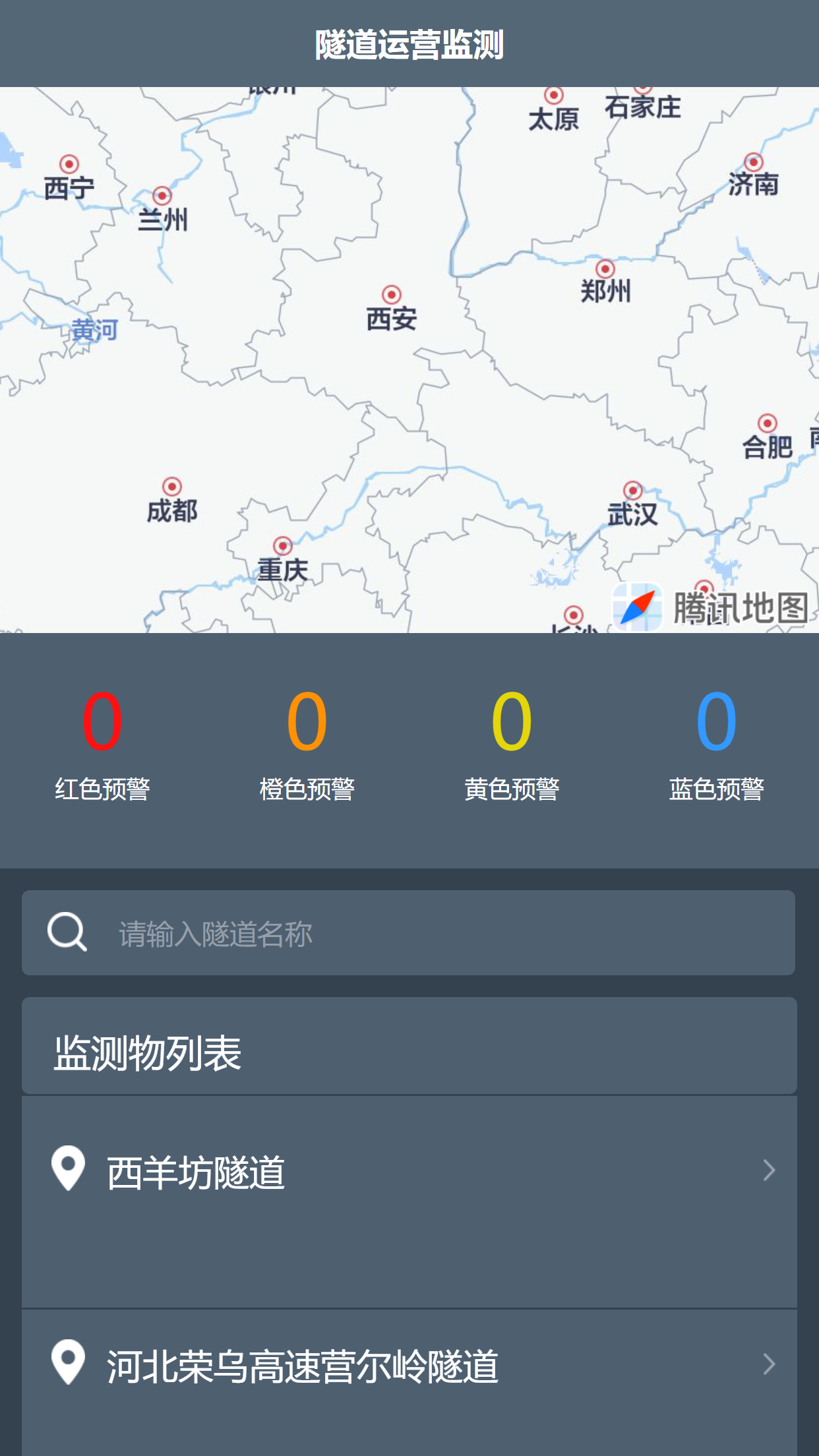 隧道运营监测 截图1