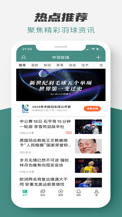 中羽在线 截图1