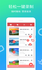 全能录屏宝 截图4