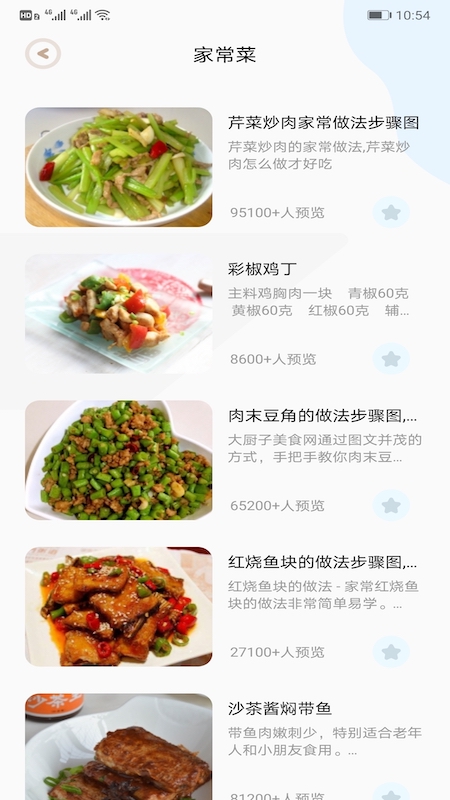 做饭app v1.1 截图2