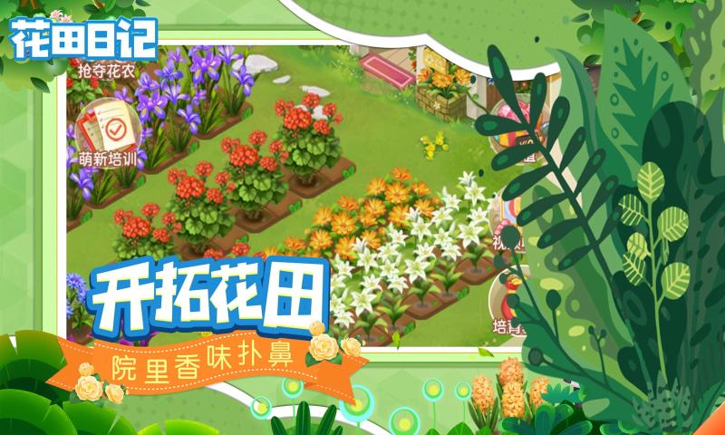 花田日记 截图2