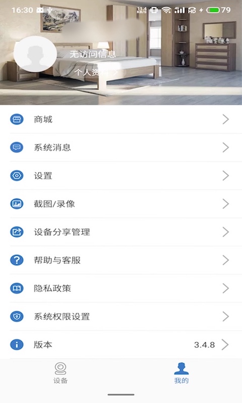 康林云监控app2024 截图2