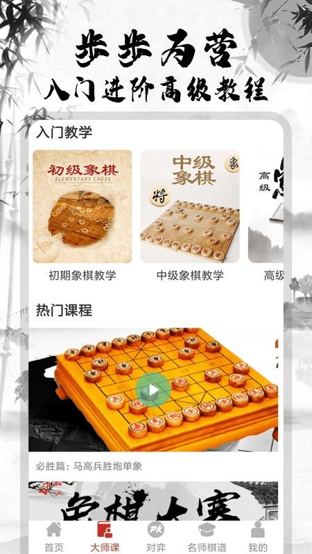 象棋大师对弈最新版 截图1