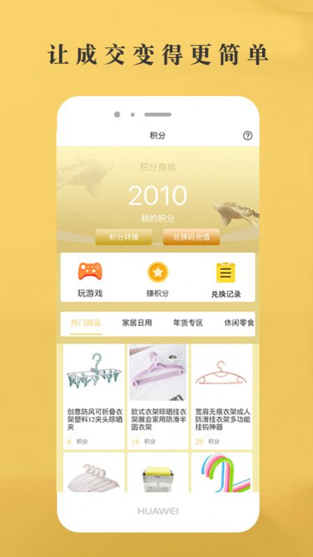 省惠多APP 截图1