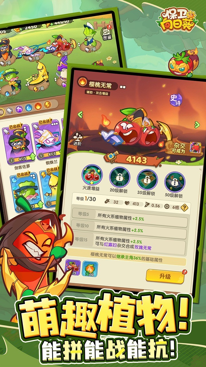 保卫向日葵正式版 截图3