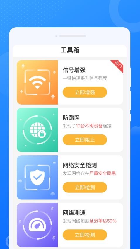 虎虎WiFi王 截图2