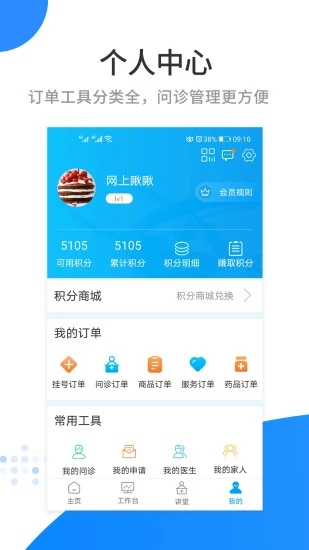 医百顺app 2.9.7 截图3