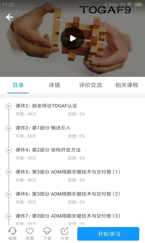 网校课堂 截图3