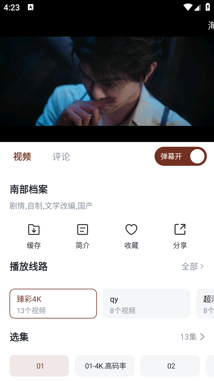 山楂影视 截图3