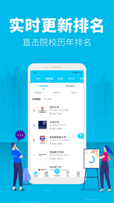 MyOffer学无国界app 截图1