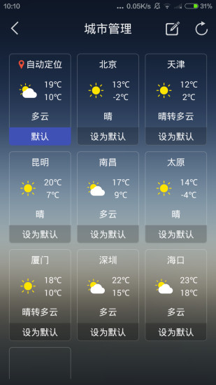 掌上天气预报 截图1