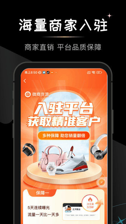 微商货源APP 截图3