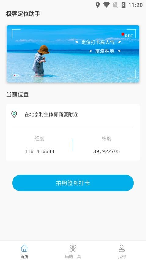 极客定位助手 截图3