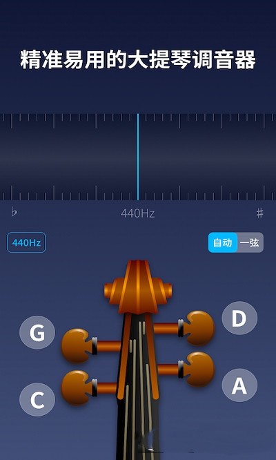 掌上大提琴app v1.0.1 截图1
