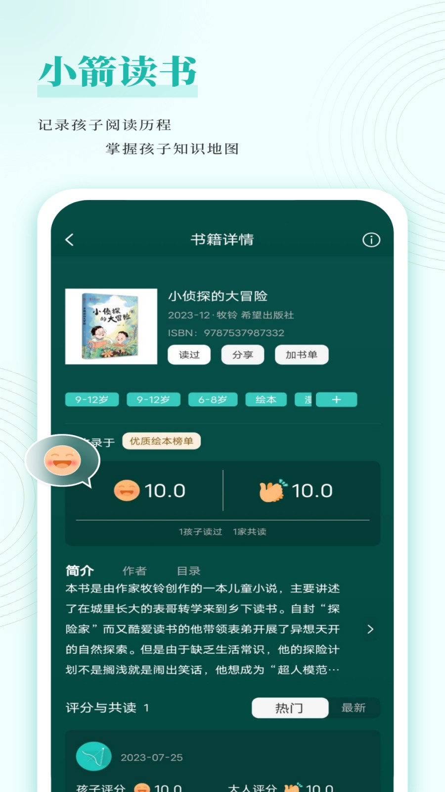 小箭读书 截图2