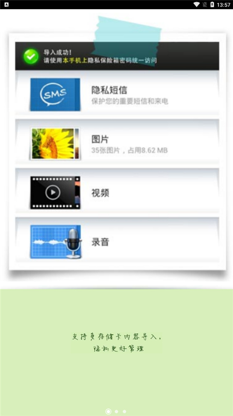360隐私保险箱app 截图4