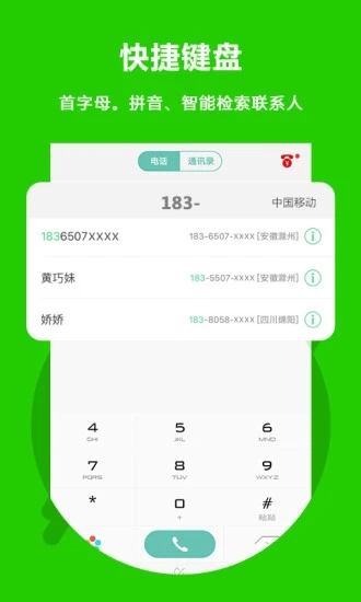 北瓜电话app 截图2