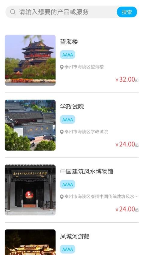 享趣泰州app 截图1