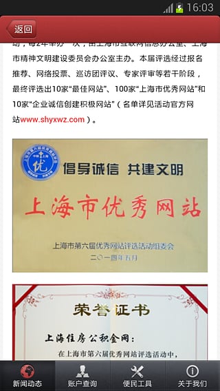 上海住房公积金网 截图1