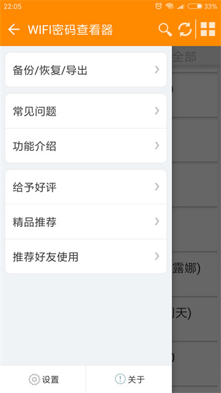 wifi密码查看神器官方版 截图1