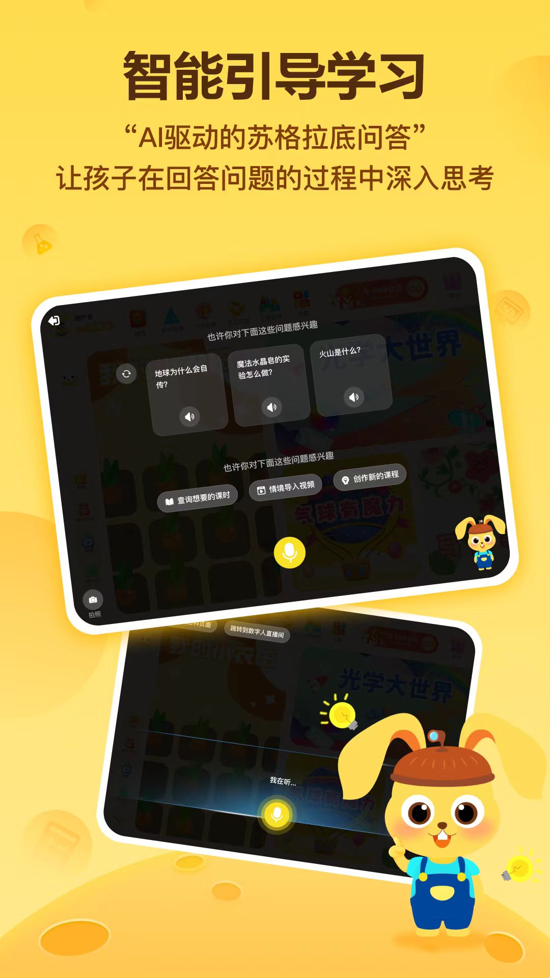 科学小伙伴 截图3
